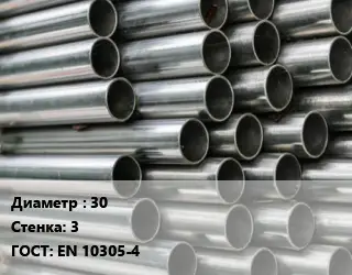 Труба оцинкованная 30 s=3 Сталь: E235-C ГОСТ: EN 10305-4 бесшовная